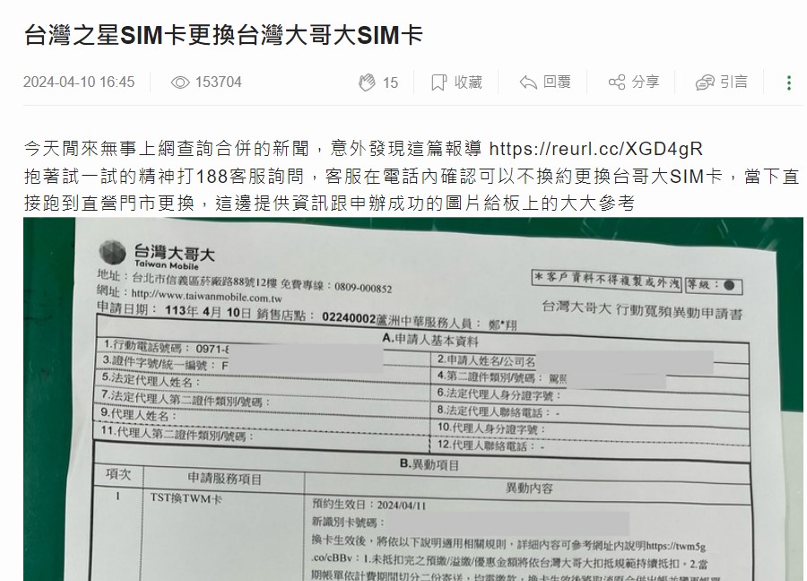 情報分享:台灣之星用戶可換卡不換約更換台灣大哥大SIM卡 - 電腦王阿達