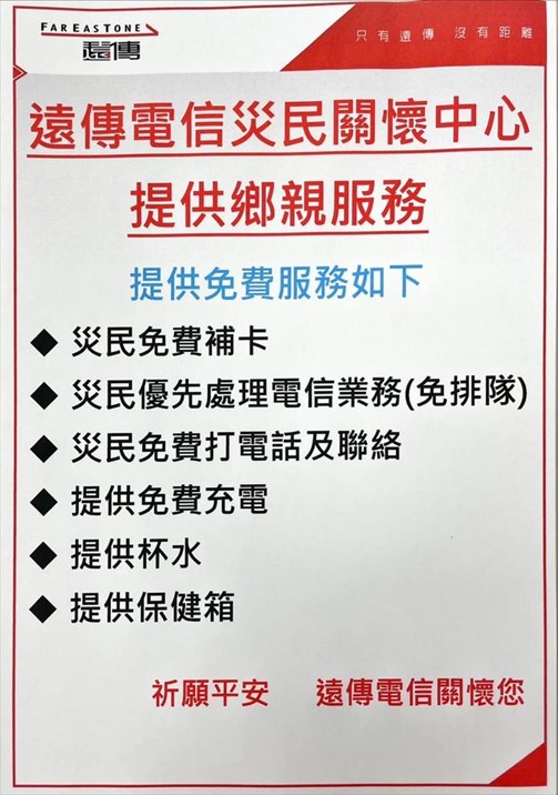 電信三雄花蓮0403大地震災後關懷專案 - 電腦王阿達