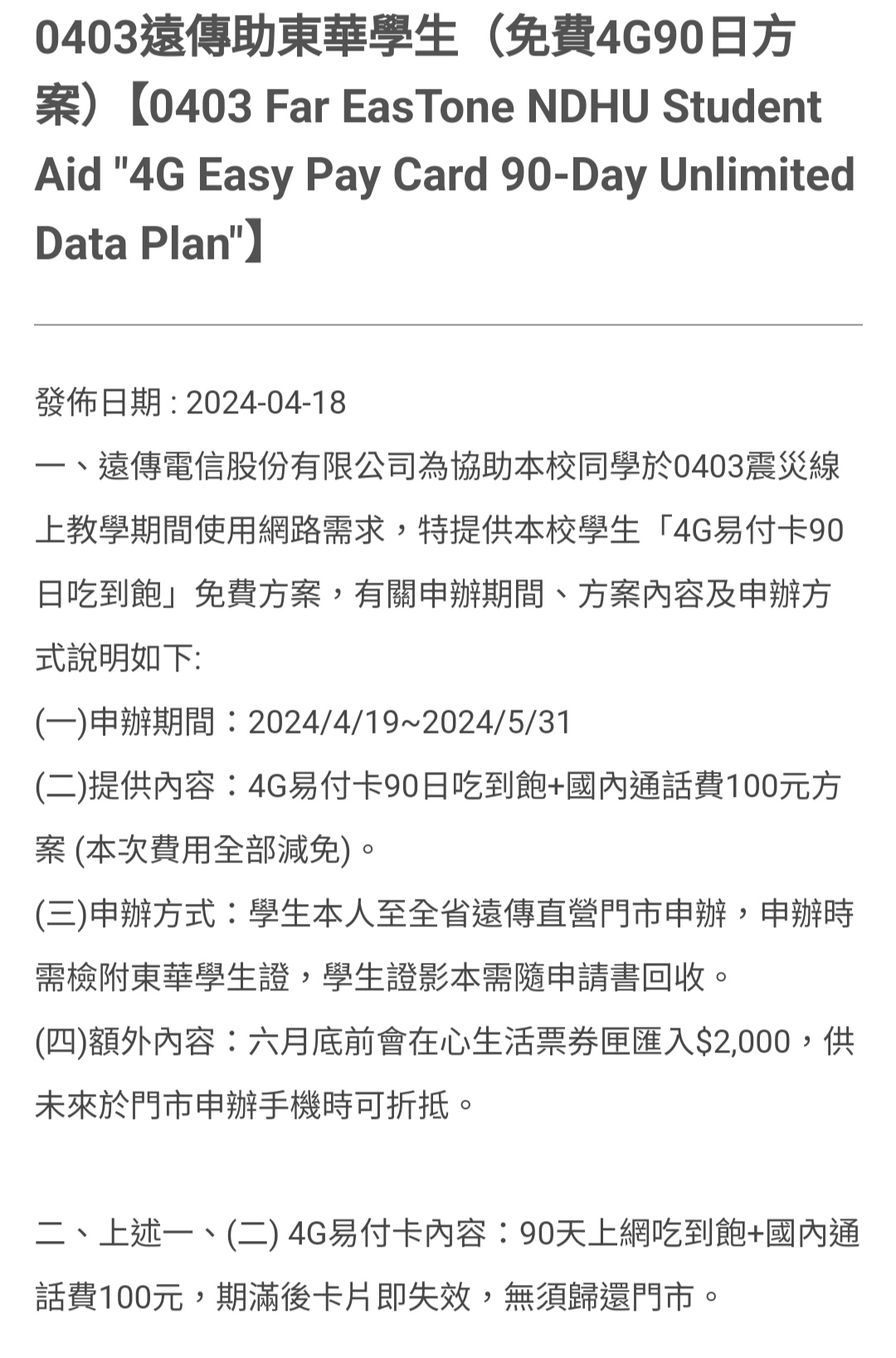 電信三雄花蓮0403大地震災後關懷專案 - 電腦王阿達