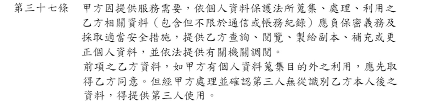 電信門號用戶如何拒絕個資被電信公司蒐集使用? - 電腦王阿達