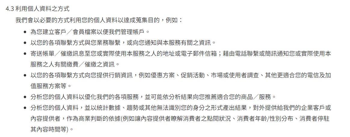 電信門號用戶如何拒絕個資被電信公司蒐集使用? - 電腦王阿達