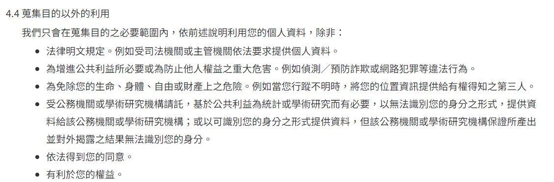 電信門號用戶如何拒絕個資被電信公司蒐集使用? - 電腦王阿達