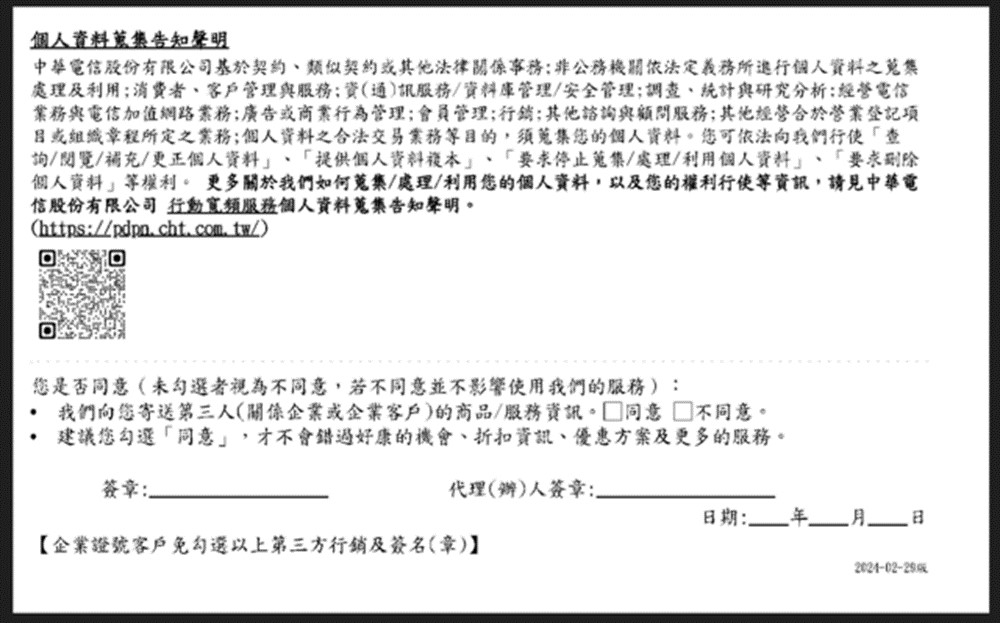 電信門號用戶如何拒絕個資被電信公司蒐集使用? - 電腦王阿達