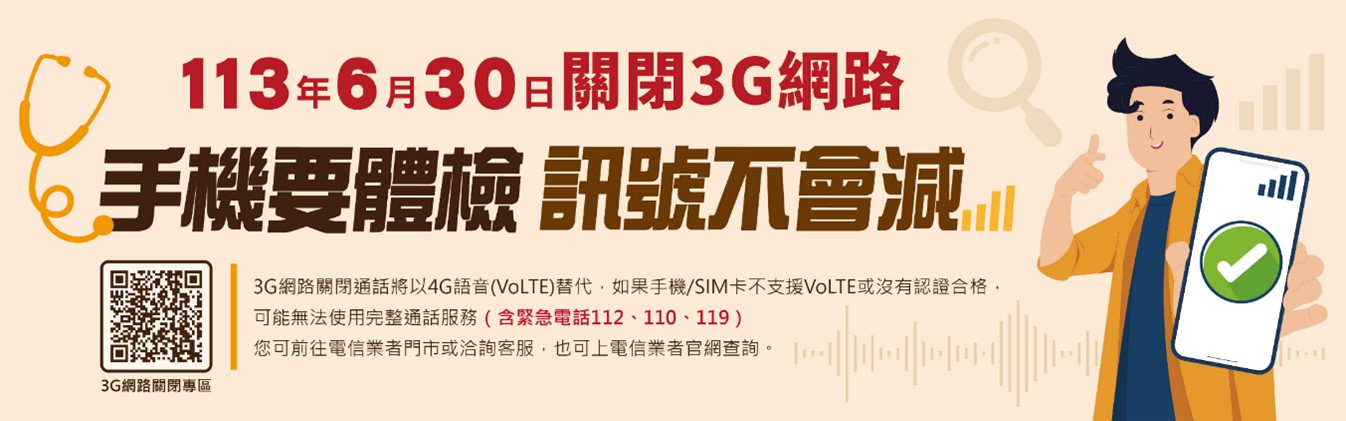 3G語音網路將關閉，NCC與電信業者沒說的事! - 電腦王阿達