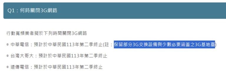 台灣3G網路7月1日起就會全關嗎? 電信三雄最新「3G網路關閉進度」涵蓋圖 - 電腦王阿達