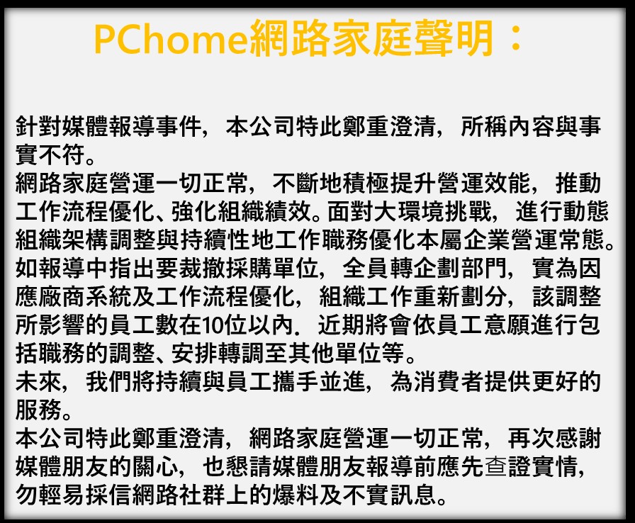 裁員、出售黑函不斷，PCHOME怎麼了? - 電腦王阿達