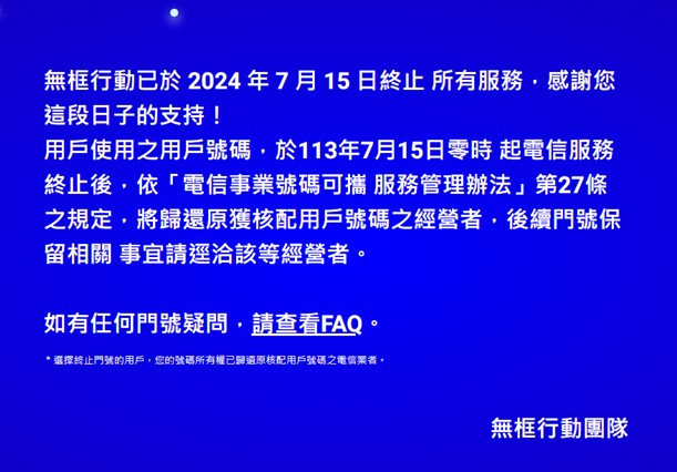 無框行動門號尚未轉移，可以要回門號嗎? - 電腦王阿達