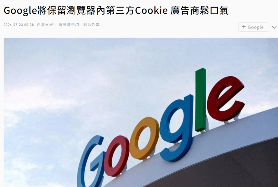 Google宣布放棄Chrome第三方Cookie淘汰計畫! - 電腦王阿達