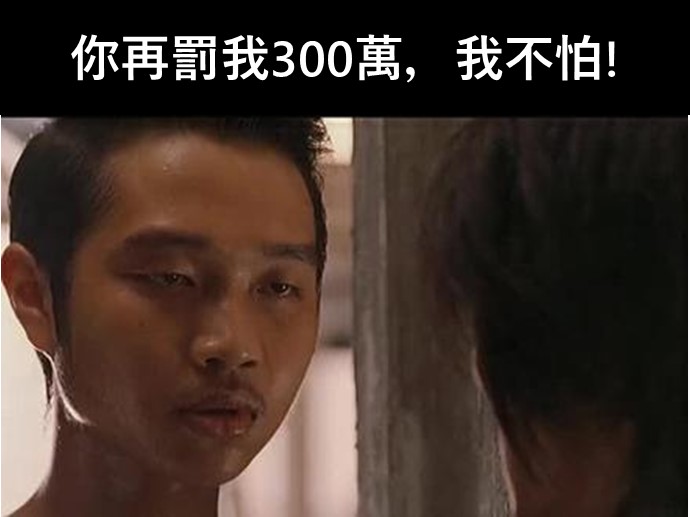 台灣大哥大再被NCC開罰300萬，不怕罰嗎 !? - 電腦王阿達