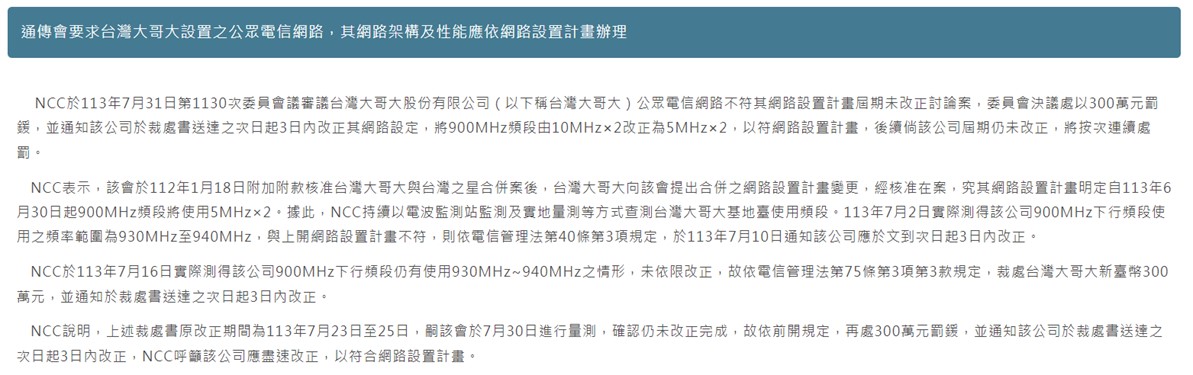 台灣大哥大再被NCC開罰300萬，不怕罰嗎 !? - 電腦王阿達