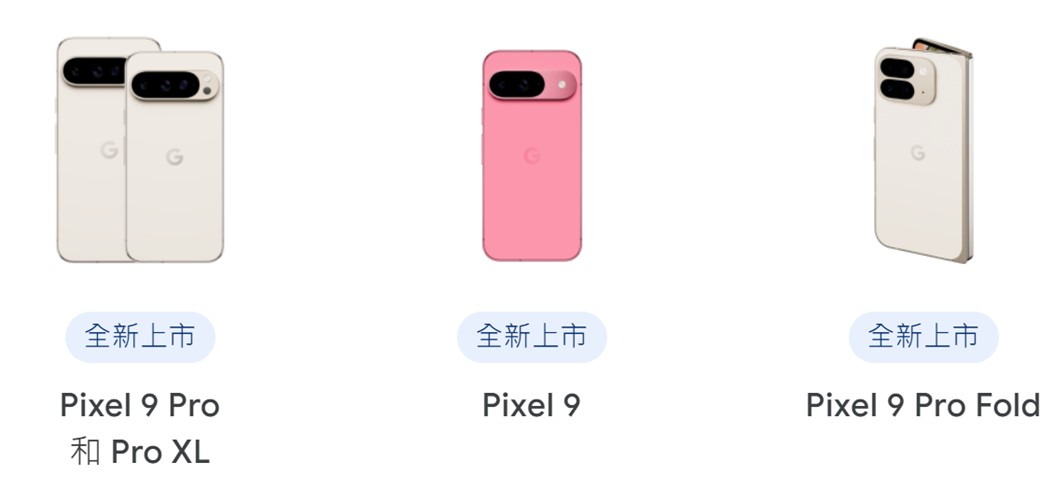 Google Pixel 9系列新機功能與售價懶人包 - 電腦王阿達