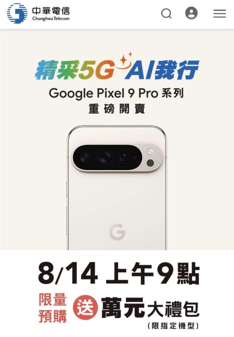 Google Pixel 9系列新機功能與售價懶人包 - 電腦王阿達