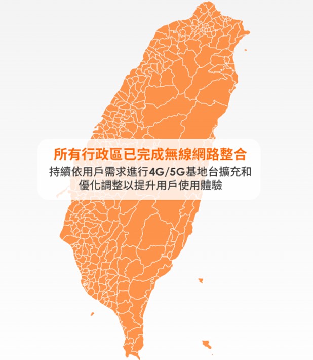 台灣大哥大宣布提前完成台台併全部基地台整併 - 電腦王阿達