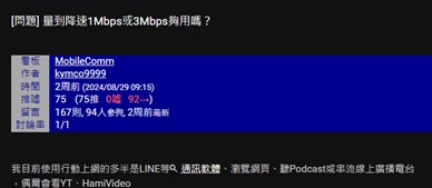 上網量正常，該辦超量降速多少的4G或是5G資費呢? - 電腦王阿達