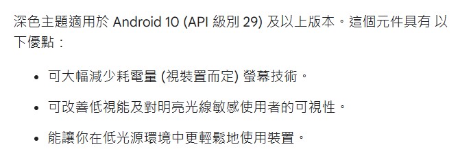 手機【深色模式】的優缺點 - 電腦王阿達