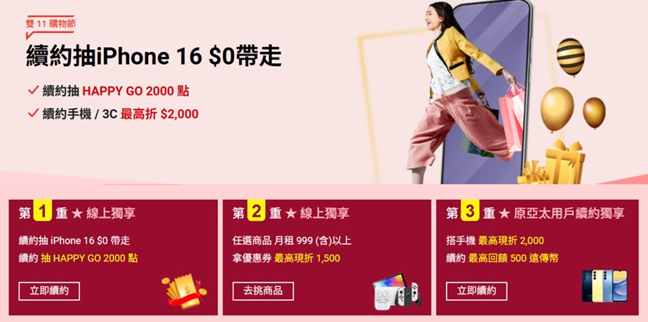 電信三雄2024年雙11購物節懶人包 - 電腦王阿達