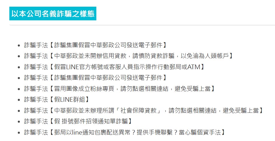 小心假冒中華郵政之未領取包裹通知詐騙! - 電腦王阿達