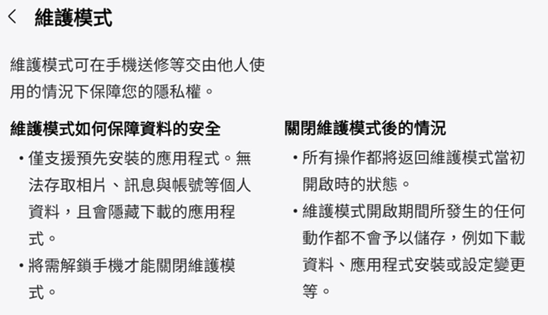 送修三星手機須先啟動維護模式或恢復原廠設定 - 電腦王阿達