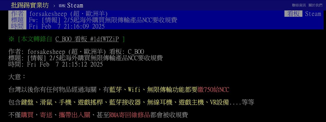 2/5起，透過網購進口供自用之第二級電信管制射頻器材需加收750元審查費! - 電腦王阿達