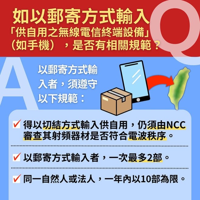 2/5起，透過網購進口供自用之第二級電信管制射頻器材需加收750元審查費! - 電腦王阿達