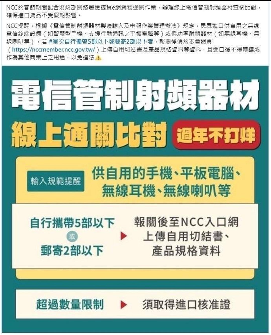 2/5起，透過網購進口供自用之第二級電信管制射頻器材需加收750元審查費! - 電腦王阿達