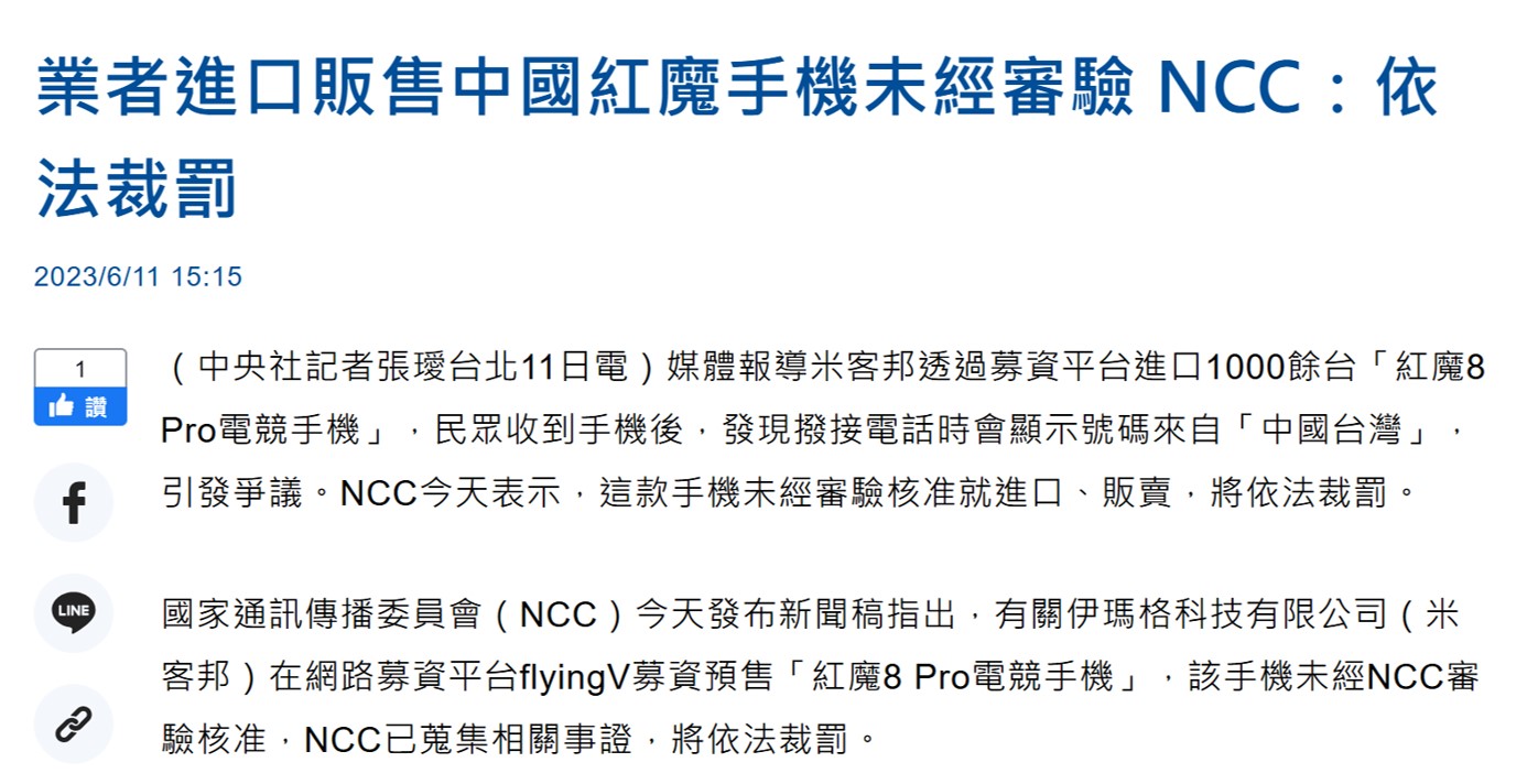 2/5起，透過網購進口供自用之第二級電信管制射頻器材需加收750元審查費! - 電腦王阿達