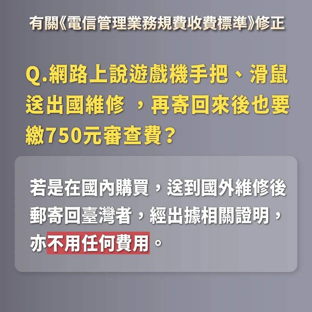 2/5起，透過網購進口供自用之第二級電信管制射頻器材需加收750元審查費! - 電腦王阿達