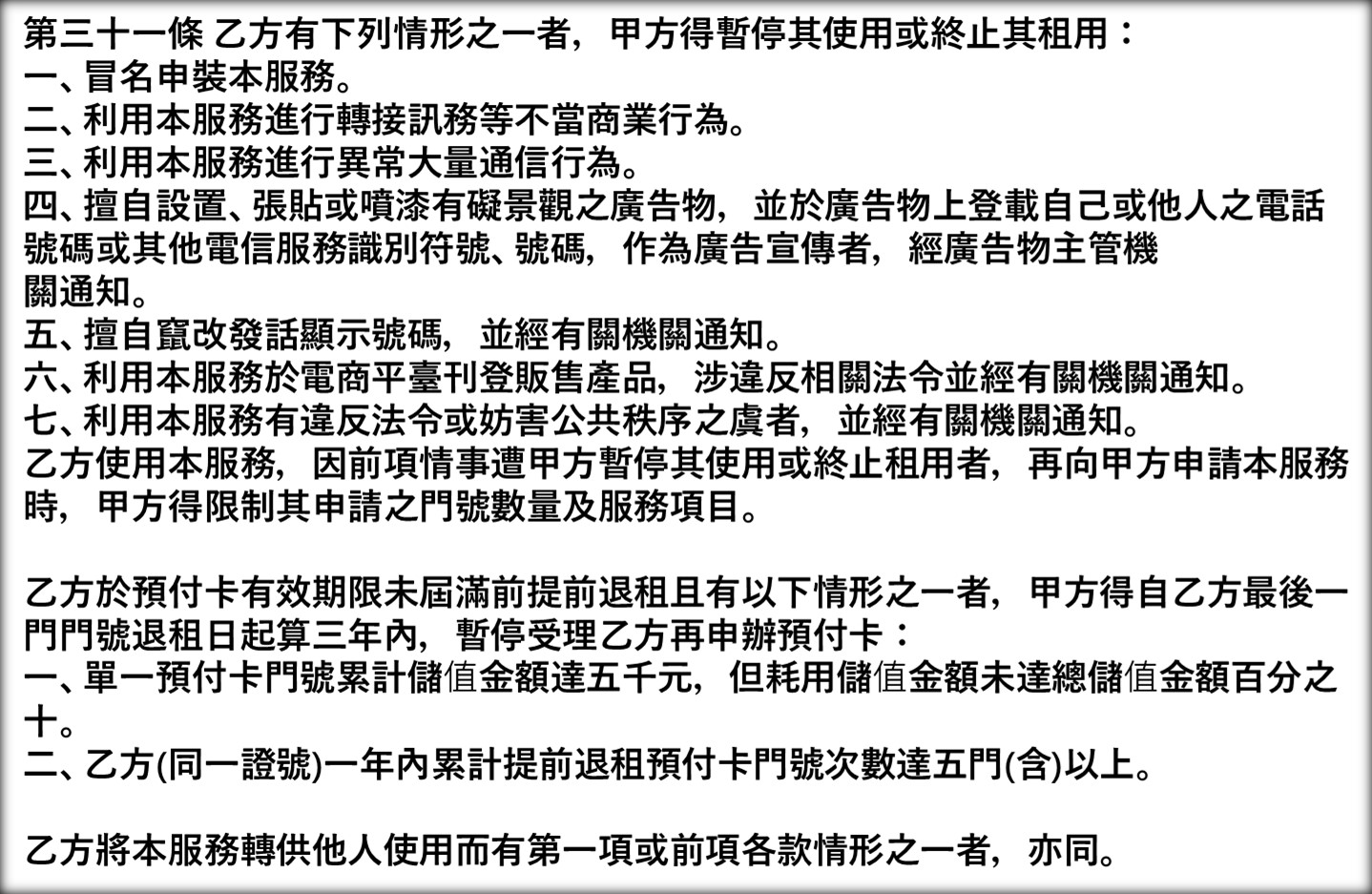 遠傳2025年1月主動清理45萬用戶，發生什麼事? - 電腦王阿達