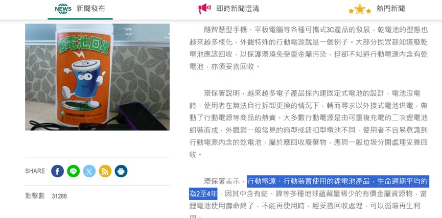 行動電源使用年限是多久? - 電腦王阿達