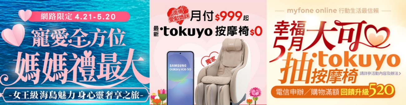 2025年母親節電信三雄優惠方案懶人包 - 電腦王阿達