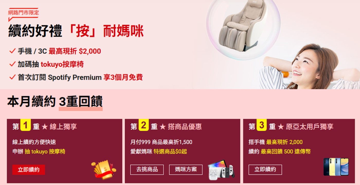 2025年母親節電信三雄優惠方案懶人包 - 電腦王阿達