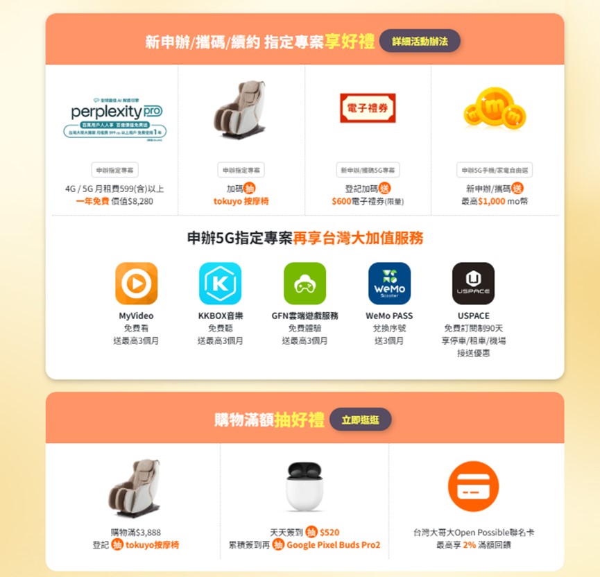 2025年母親節電信三雄優惠方案懶人包 - 電腦王阿達