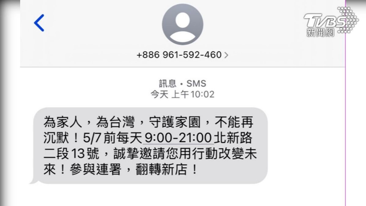 收到罷免簡訊，電信三雄又洩漏用戶個資? 淺談LBS區域簡訊服務 - 電腦王阿達