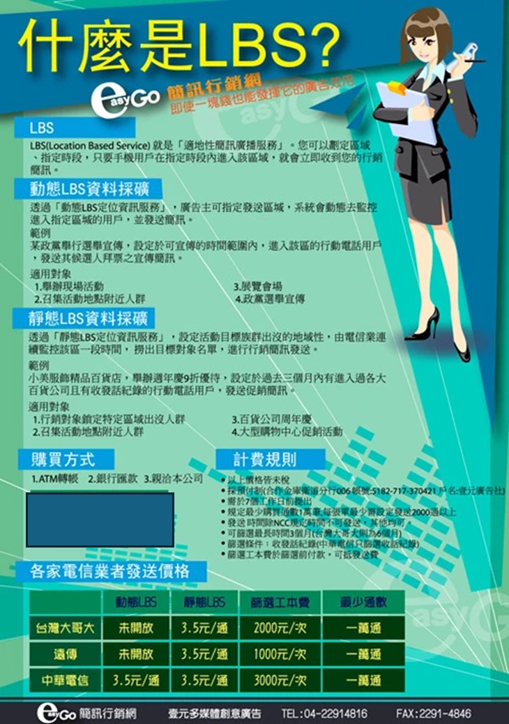 收到罷免簡訊，電信三雄又洩漏用戶個資? 淺談LBS區域簡訊服務 - 電腦王阿達