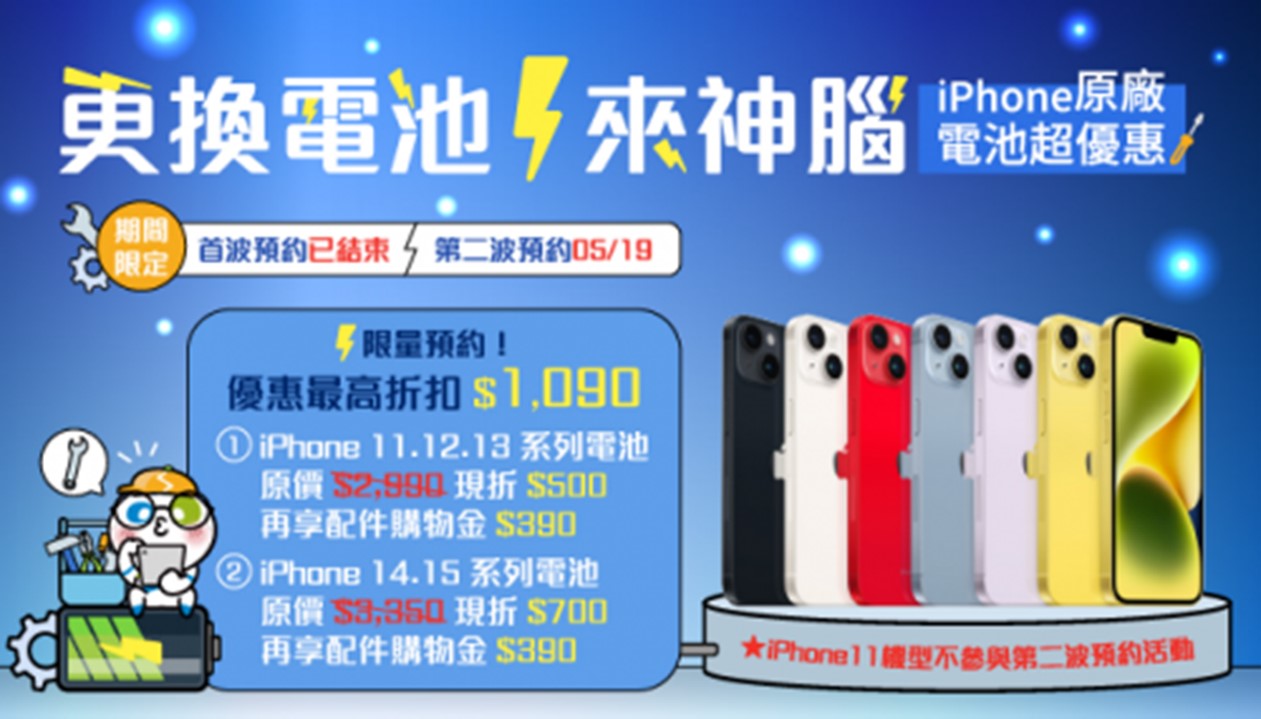 iPhone 原廠電池更換五月最新促銷價-神腦/燦坤 - 電腦王阿達