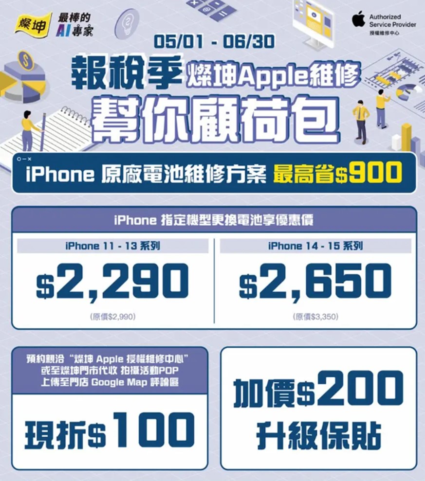 iPhone 原廠電池更換五月最新促銷價-神腦/燦坤 - 電腦王阿達