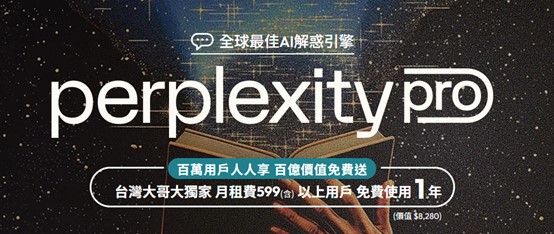 Perplexity Pro 付費版免費優惠方案懶人包 - 電腦王阿達
