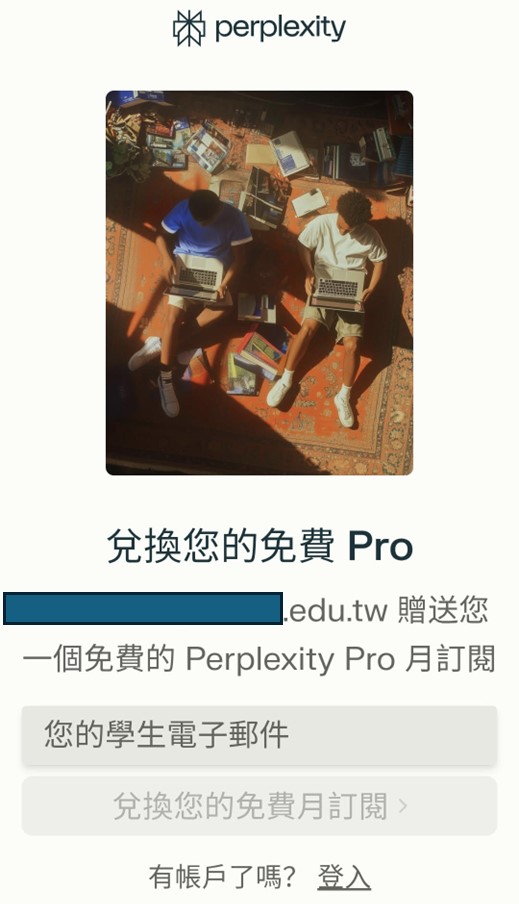 Perplexity Pro 付費版免費優惠方案懶人包 - 電腦王阿達