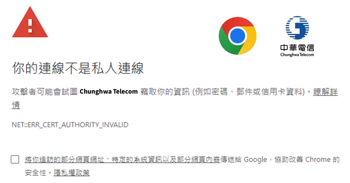 Chrome認定中華電信簽發TLS 憑證網站為不信任，該怎麼辦? - 電腦王阿達