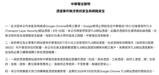 Chrome認定中華電信簽發TLS 憑證網站為不信任，該怎麼辦? - 電腦王阿達