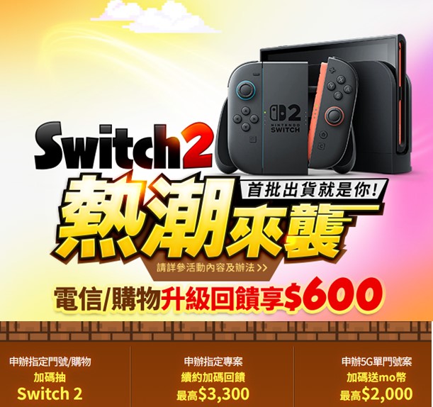 電信三雄2025年618年中慶優惠方案懶人包 - 電腦王阿達
