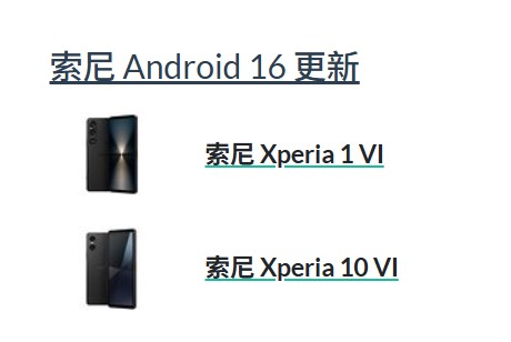 Android 16手機與平板廠商升級清單懶人包 - 電腦王阿達