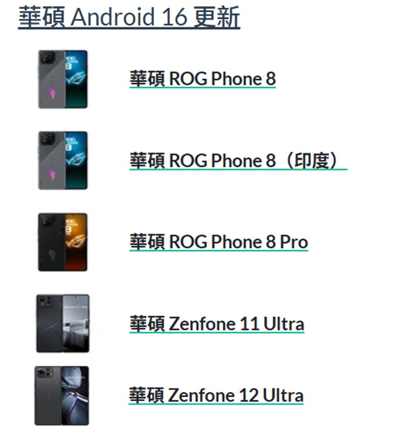 Android 16手機與平板廠商升級清單懶人包 - 電腦王阿達