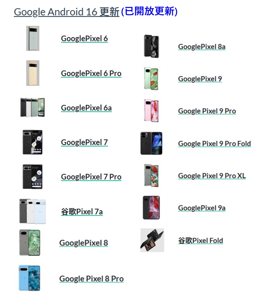 Android 16手機與平板廠商升級清單懶人包 - 電腦王阿達