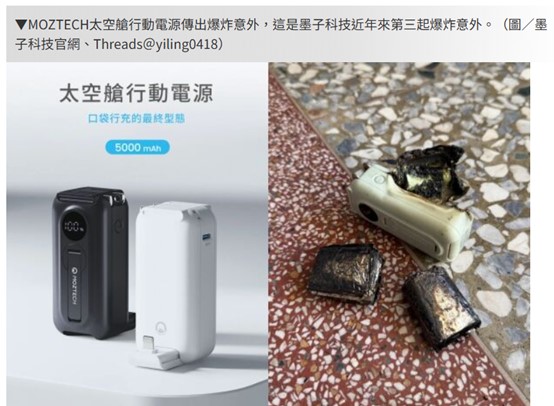 知名行動電源又傳爆炸，準固態電池行動電池正夯! - 電腦王阿達