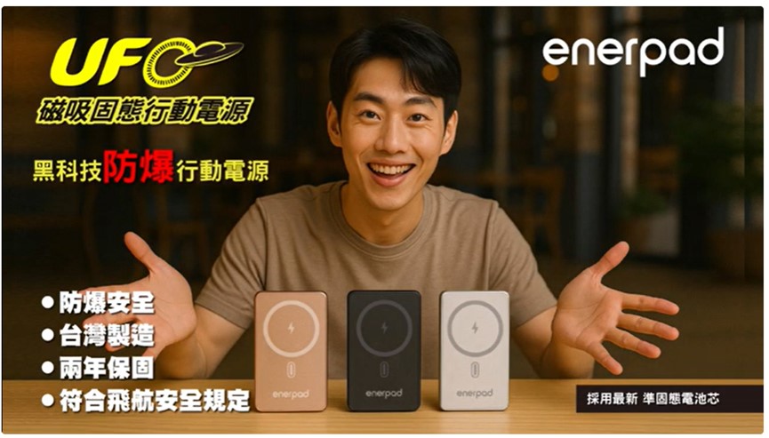 知名行動電源又傳爆炸，準固態電池行動電池正夯! - 電腦王阿達