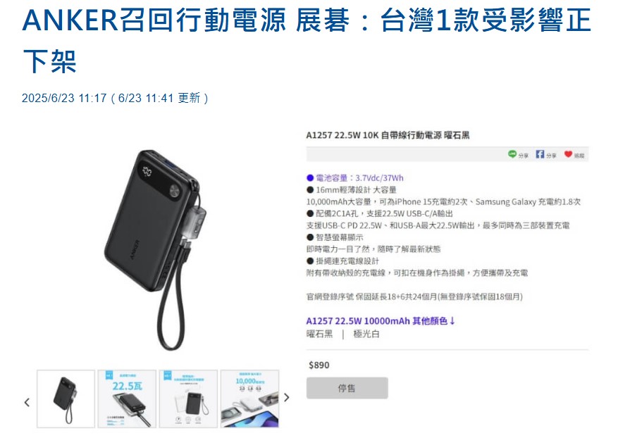 中國鋰電池蕊廠商大出包，多家知名品牌召回有自燃風險的行動電源! - 電腦王阿達