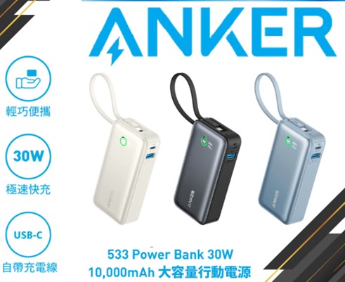 Anker台灣召回A1257行動電源補償方案 - 電腦王阿達