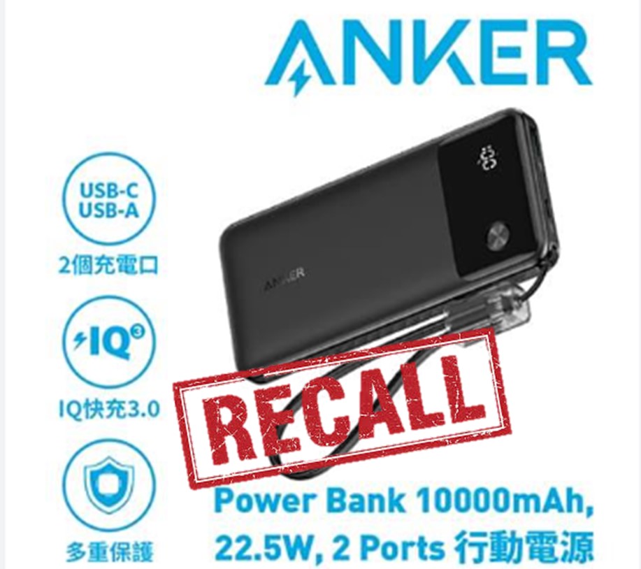 Anker台灣召回A1257行動電源補償方案 - 電腦王阿達