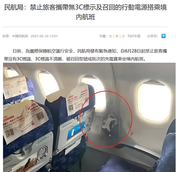 中國6月28日起禁止攜帶無CCC認證行動電源搭乘境內班機! - 電腦王阿達